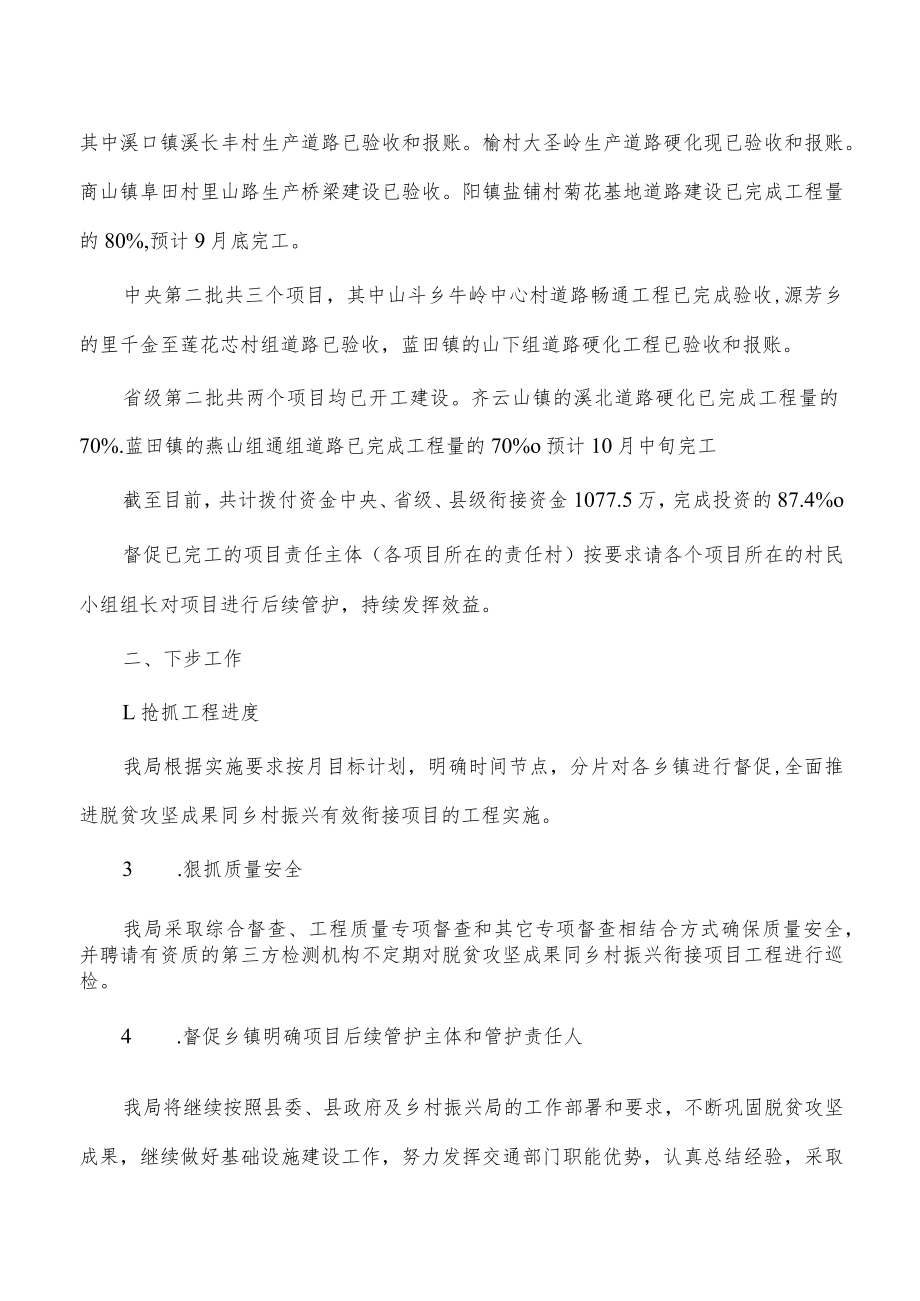交通2022年乡村振兴工作总结.docx_第2页