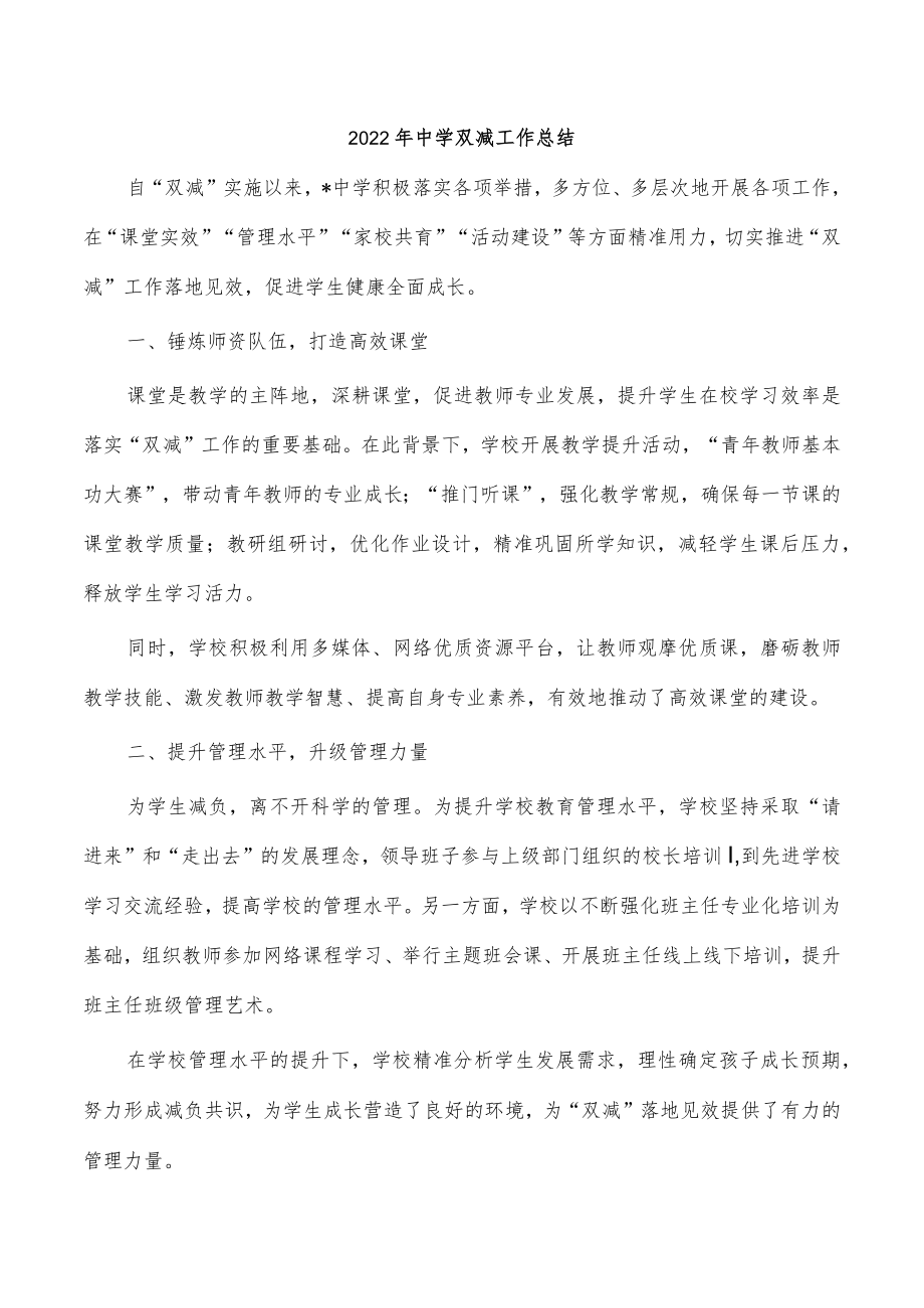 2022年中学双减工作总结.docx_第1页