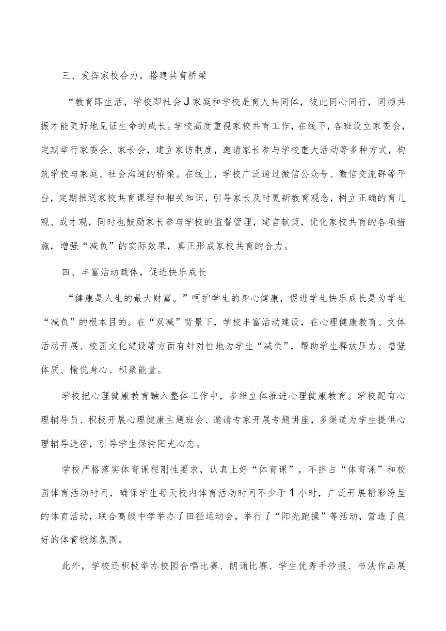 2022年中学双减工作总结.docx_第2页