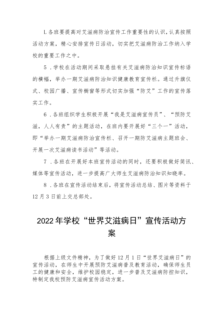 2022年学校艾滋病预防宣传教育活动方案六篇模板.docx_第3页