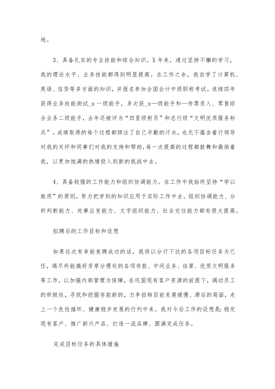 (6篇)银行网点主任竞聘演讲稿.docx_第2页