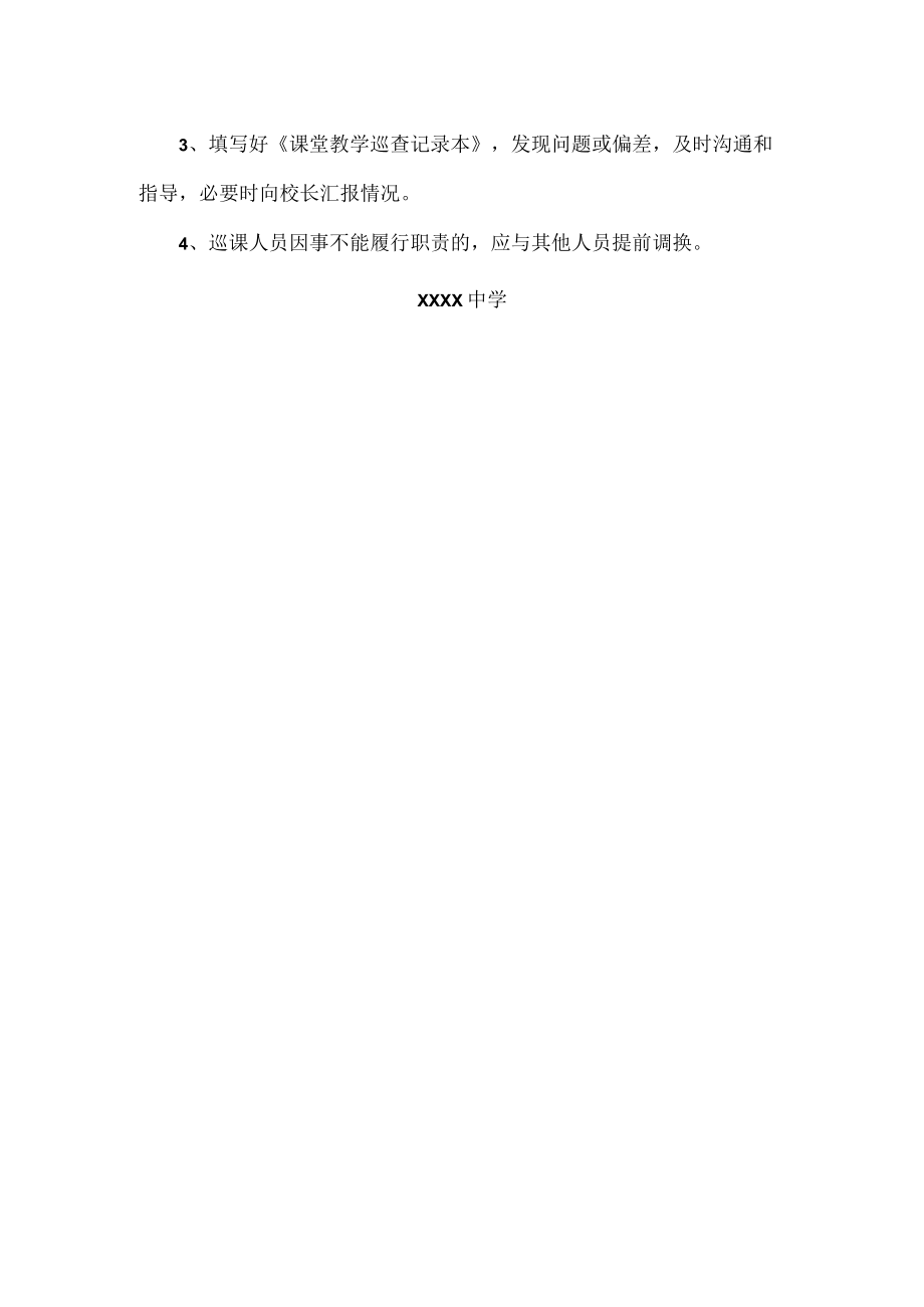 XX中学巡课制度.docx_第2页