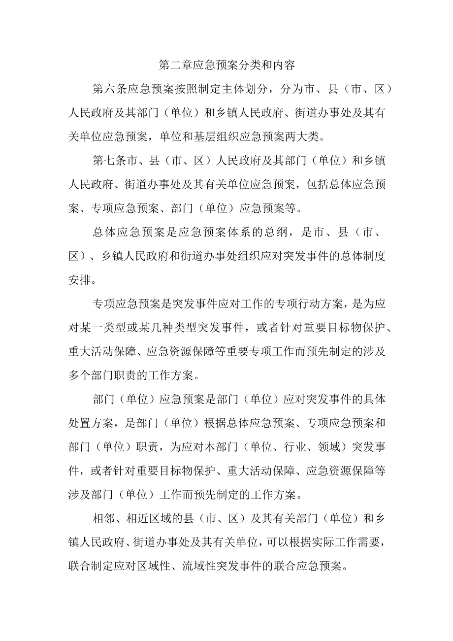 2022年应急预案管理办法.docx_第2页