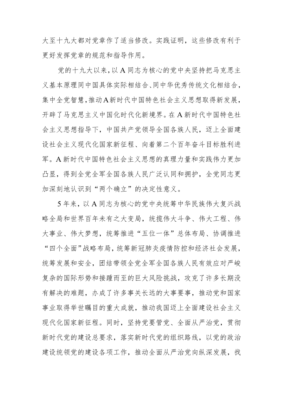 2022新党章与旧党章的不同之处.docx_第2页