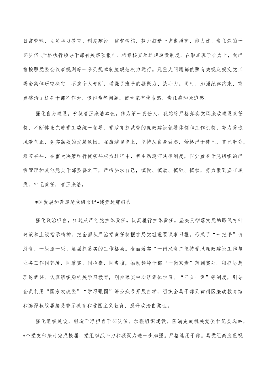 2022年述责述廉报告汇编.docx_第3页