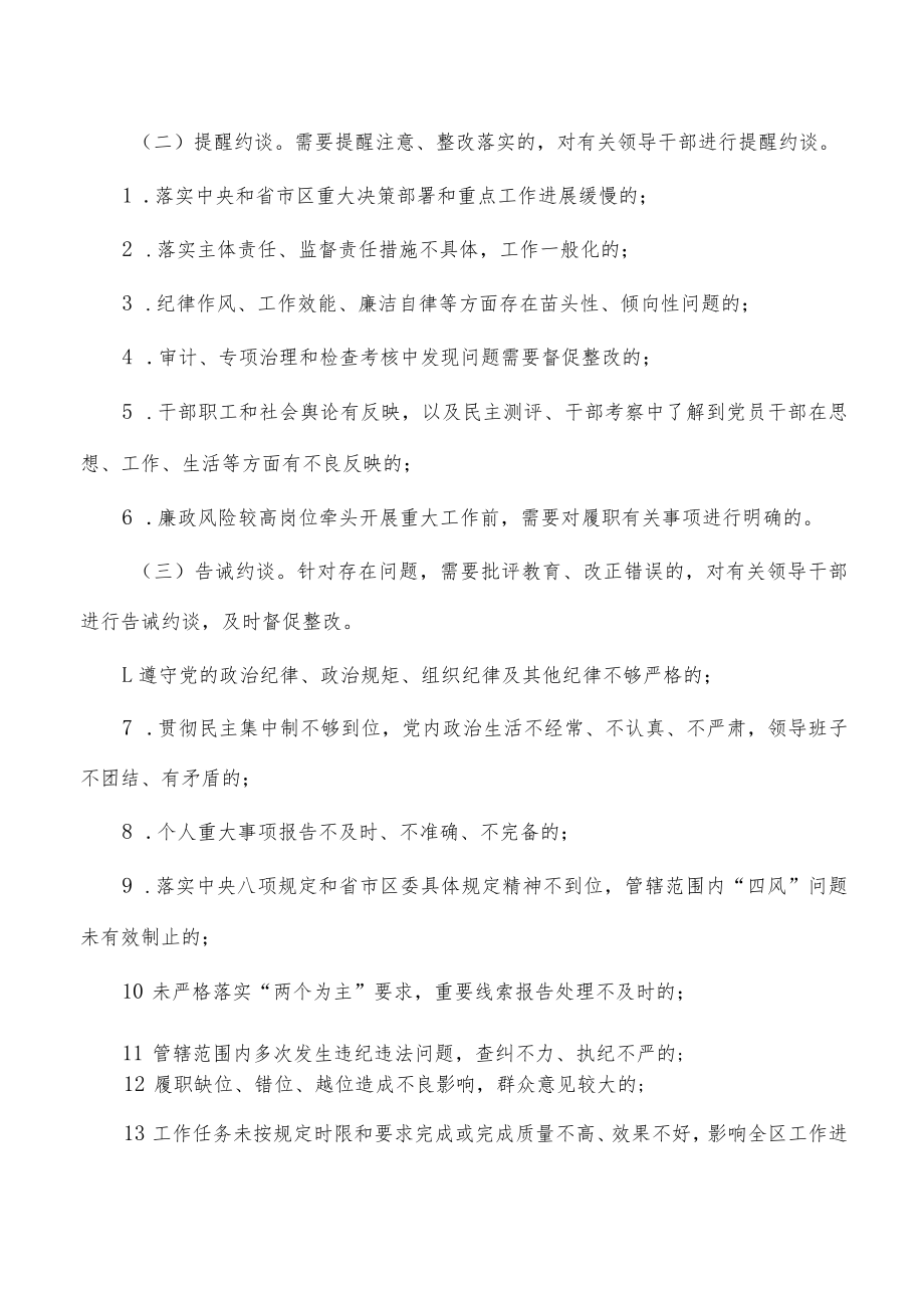 两个责任约谈方案.docx_第2页