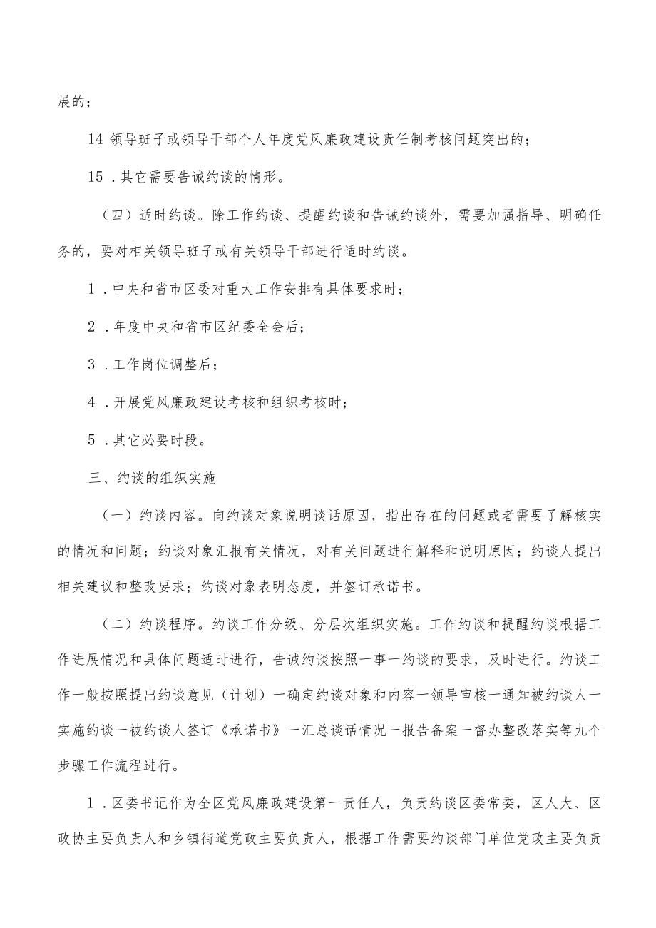 两个责任约谈方案.docx_第3页