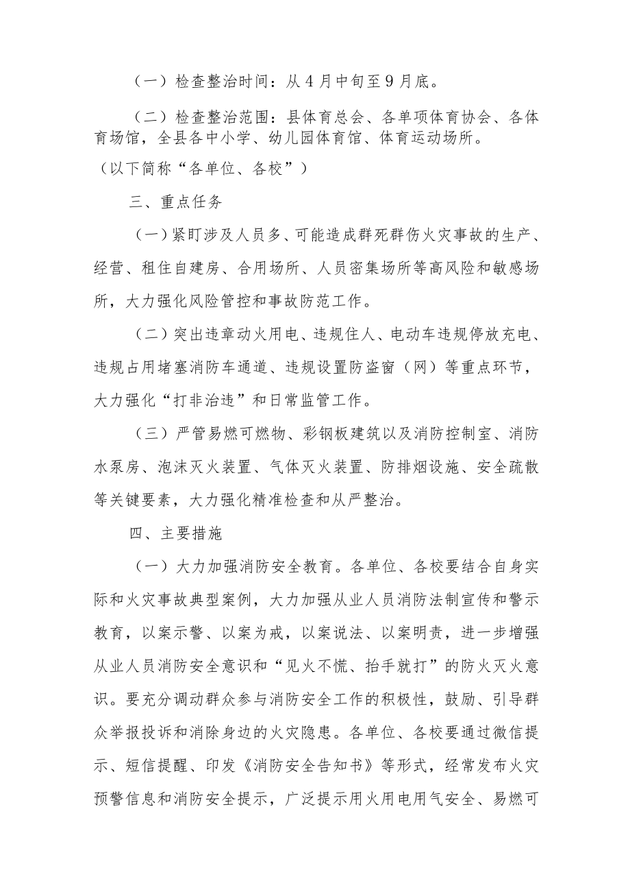 XX县体育行业消防安全大检查大整治工作方案.docx_第2页