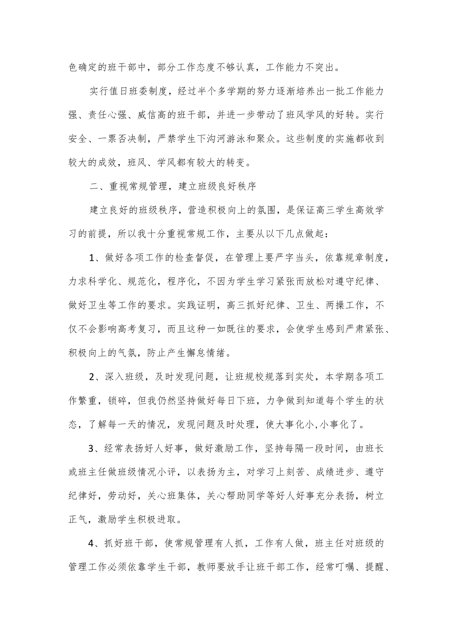 2023班主任德育教育工作总结四篇.docx_第3页