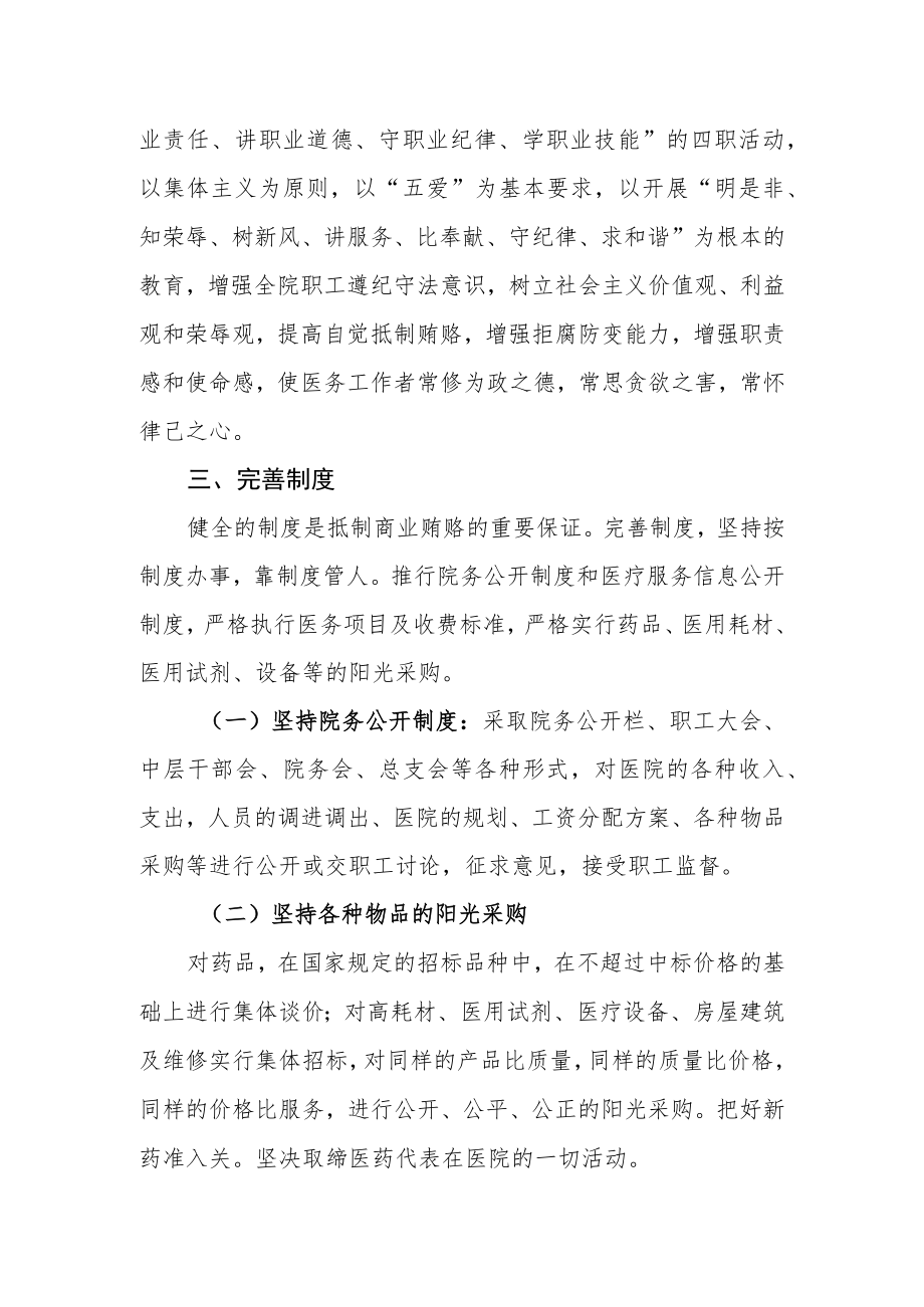 中医医院治理商业贿赂专项工作实施方案.docx_第2页