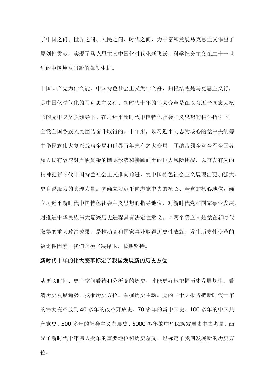 “深刻把握新时代十年伟大变革”专题学习心得体会发言材料4篇.docx_第2页