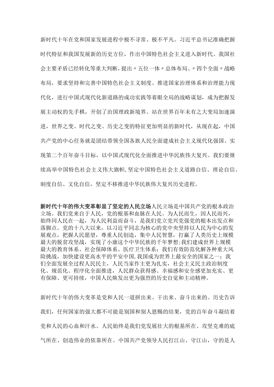 “深刻把握新时代十年伟大变革”专题学习心得体会发言材料4篇.docx_第3页