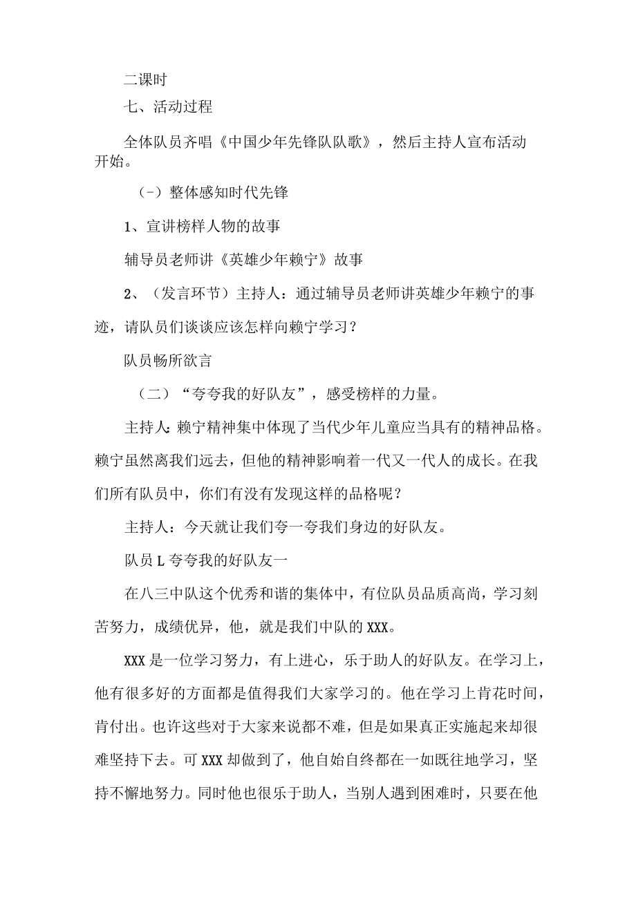 八年级少先队活动课设计案例.docx_第2页