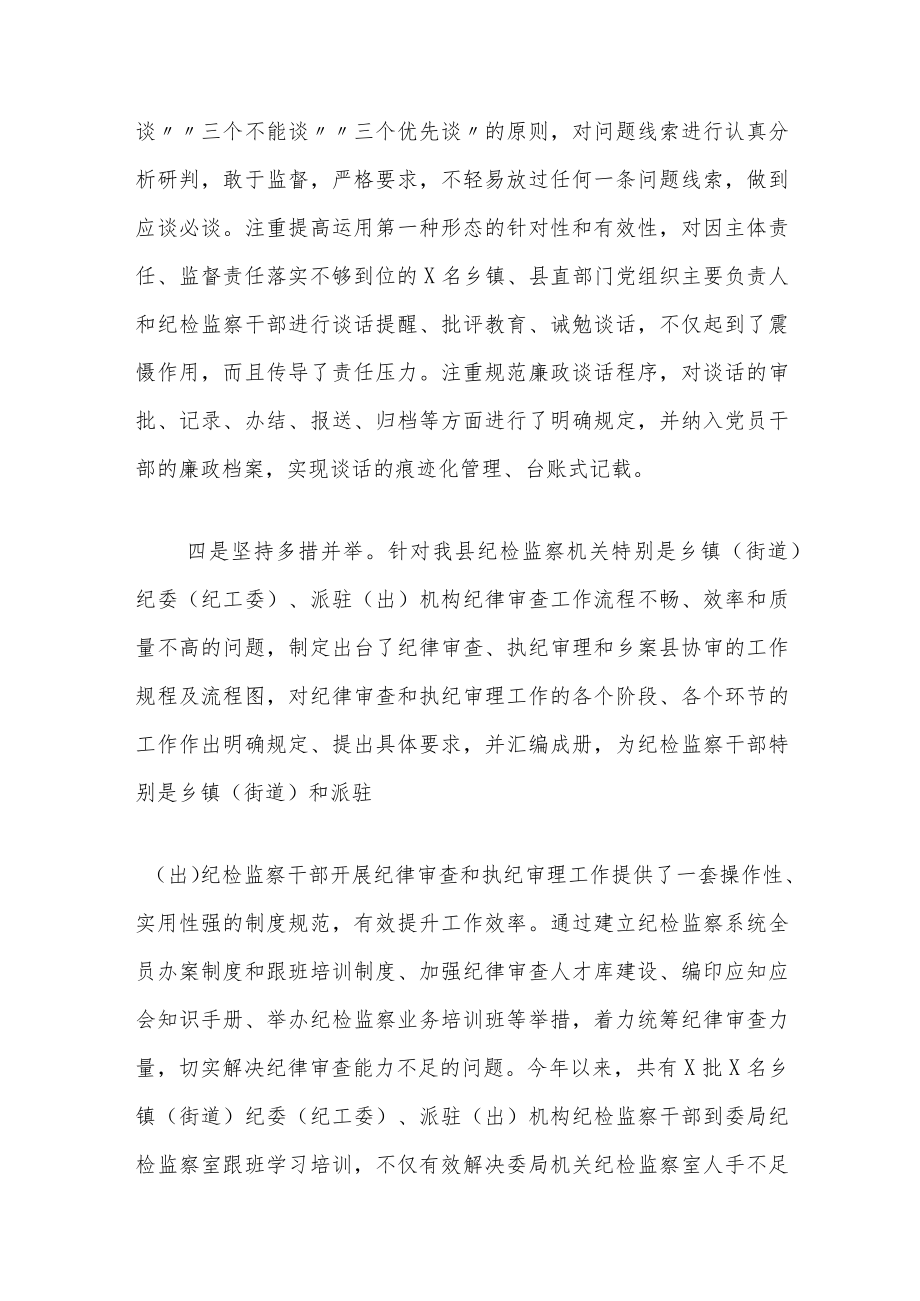 全县纪委监督执纪“四种形态”工作经验交流材料.docx_第3页