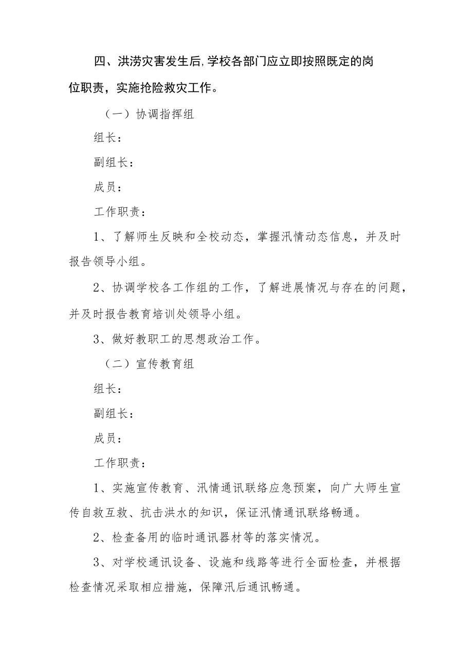 中学防汛应急预案.docx_第2页