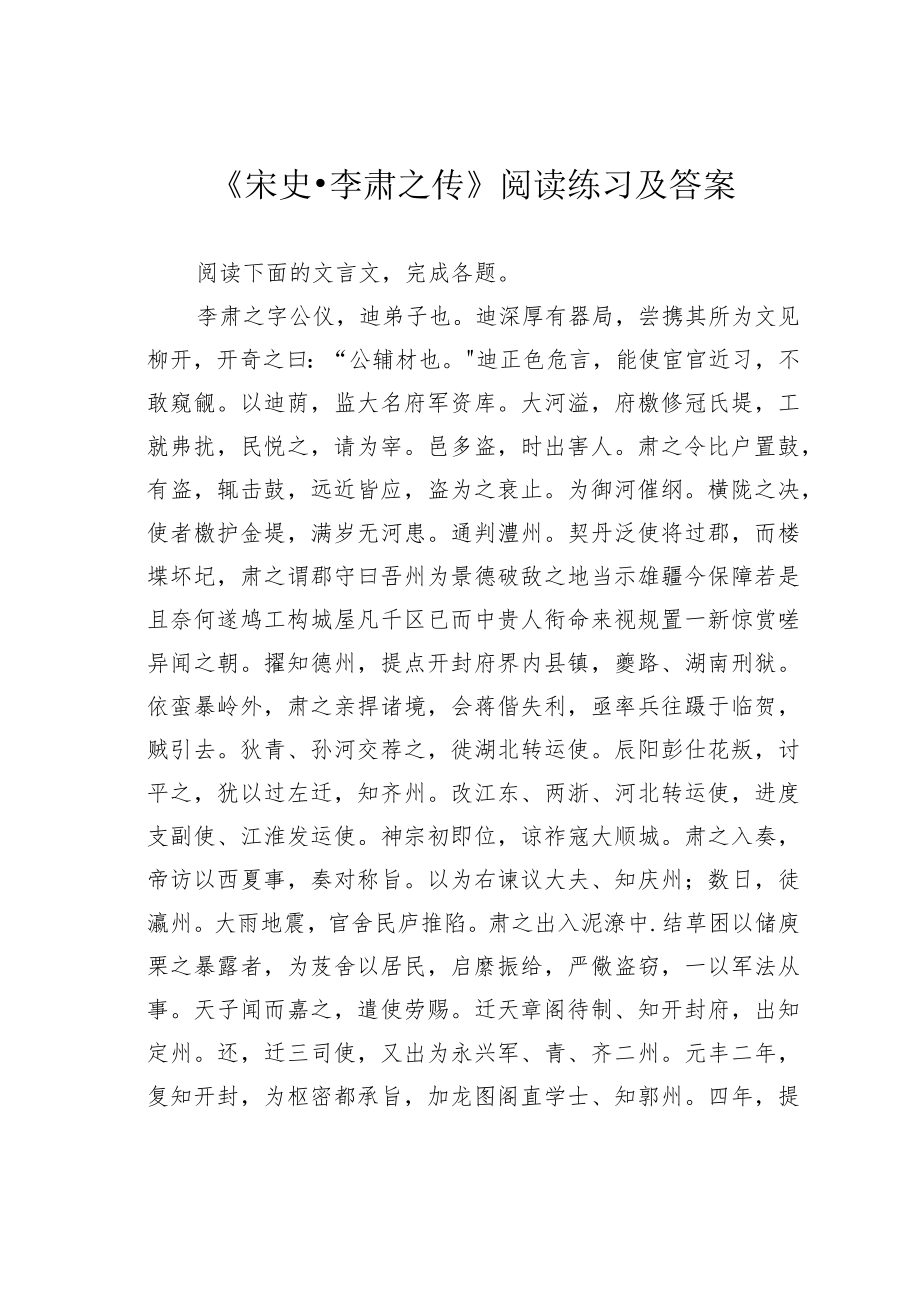 《宋史李肃之传》阅读练习及答案.docx_第1页