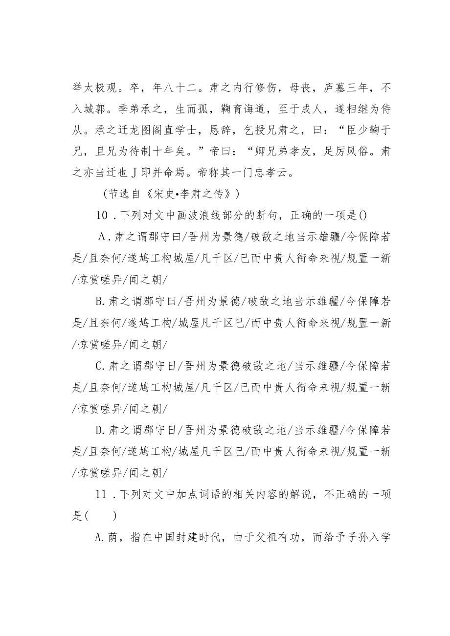 《宋史李肃之传》阅读练习及答案.docx_第2页
