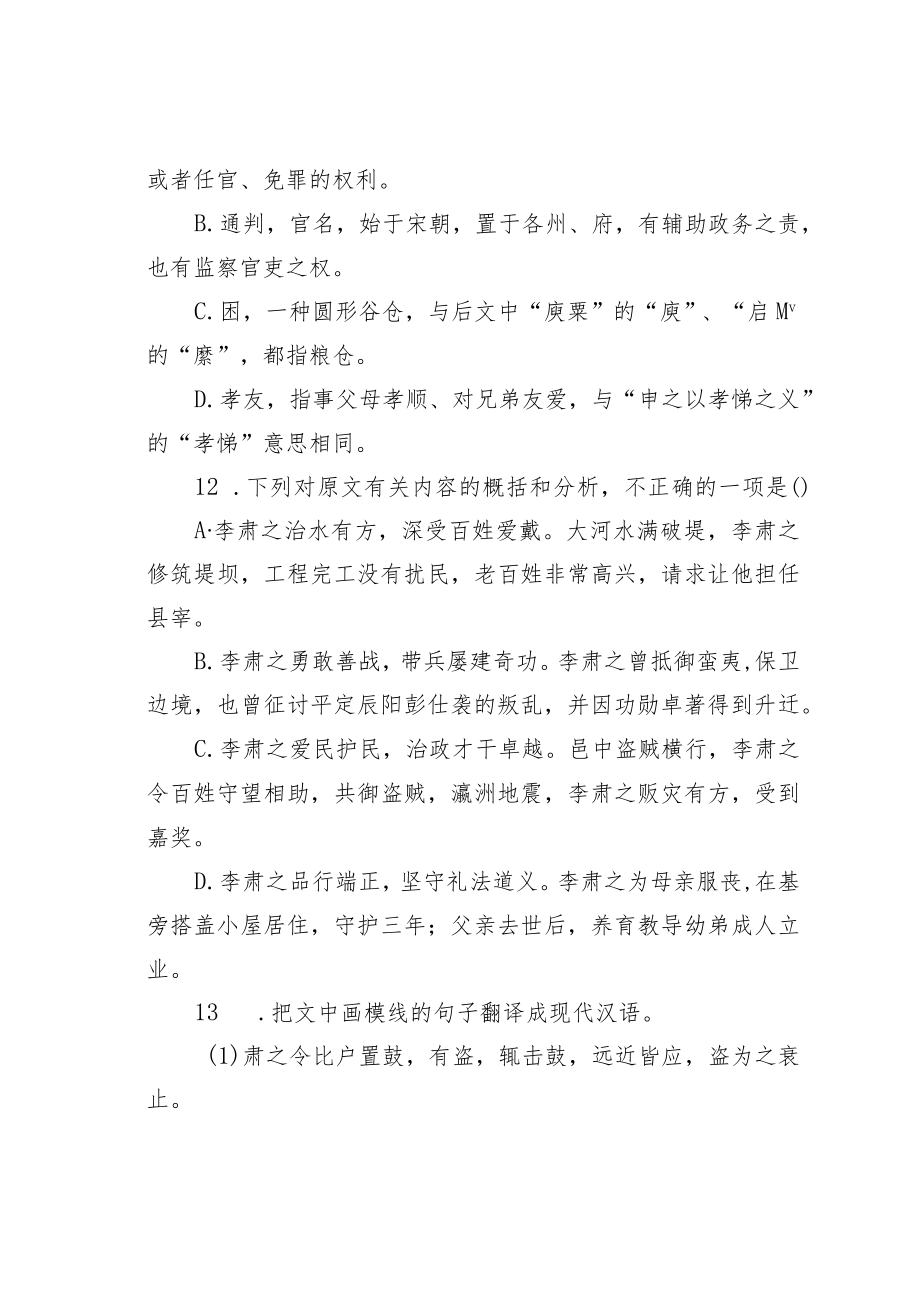 《宋史李肃之传》阅读练习及答案.docx_第3页