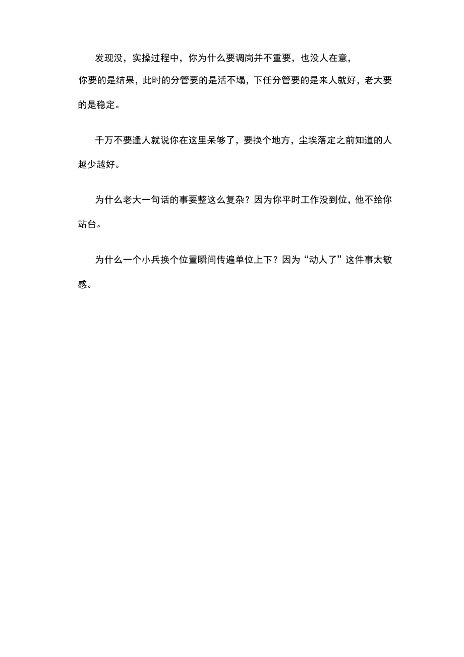 体制内调岗的正确方法.docx_第3页