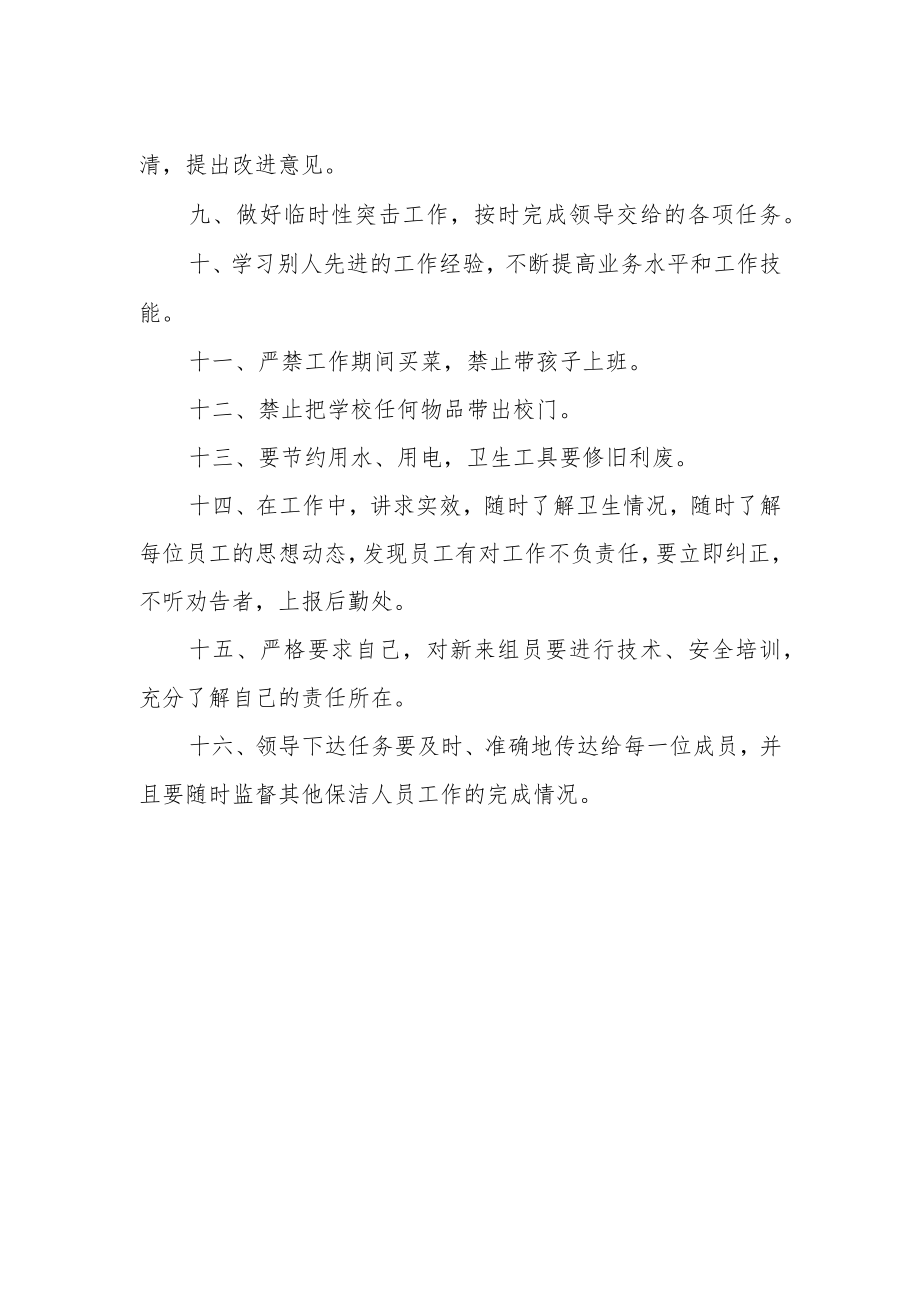 保洁人员工作职责.docx_第2页