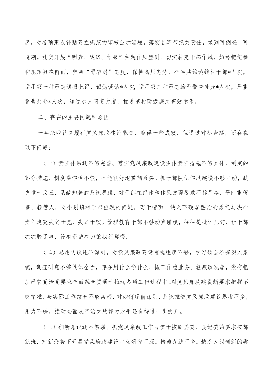 2022镇书记述责述廉报告.docx_第2页