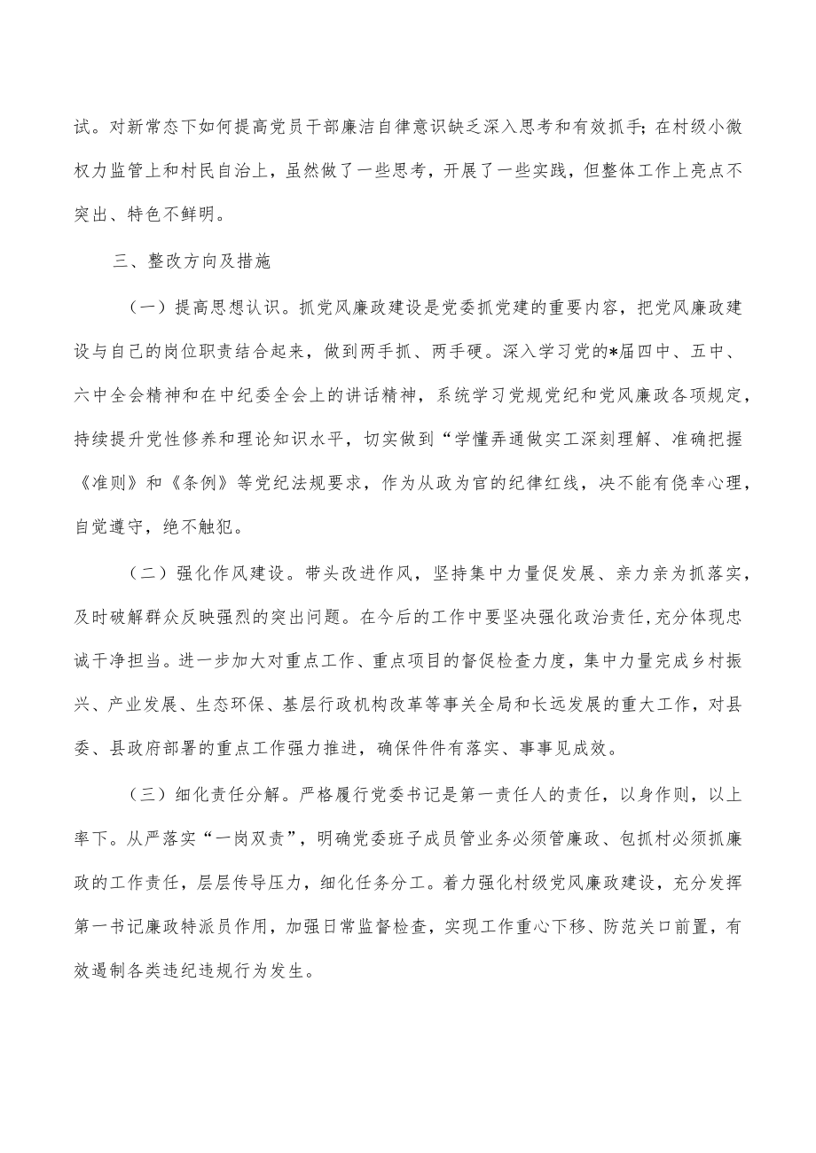 2022镇书记述责述廉报告.docx_第3页