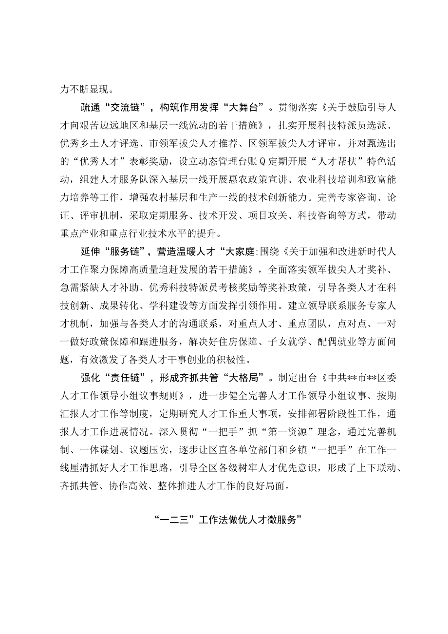 人才工作经验交流材料.docx_第2页