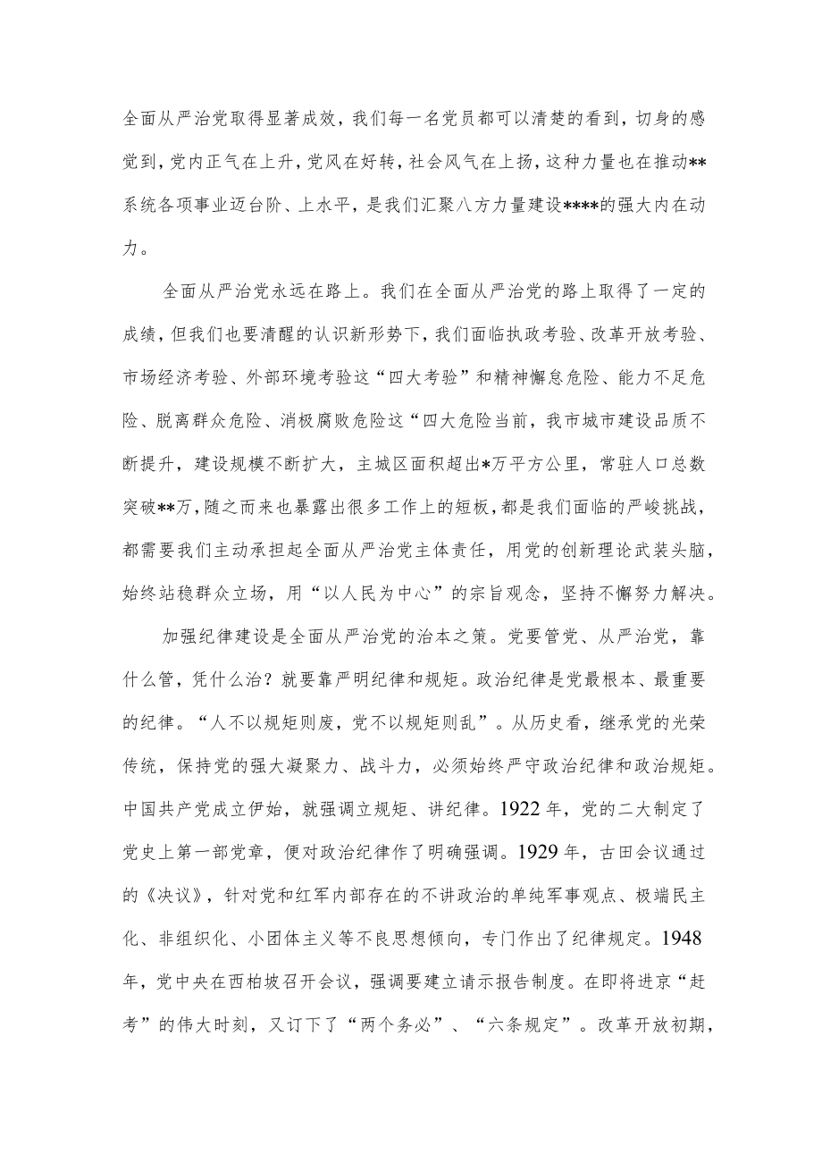 2022局党组领导全面从严治党个人学习交流发言材料.docx_第2页