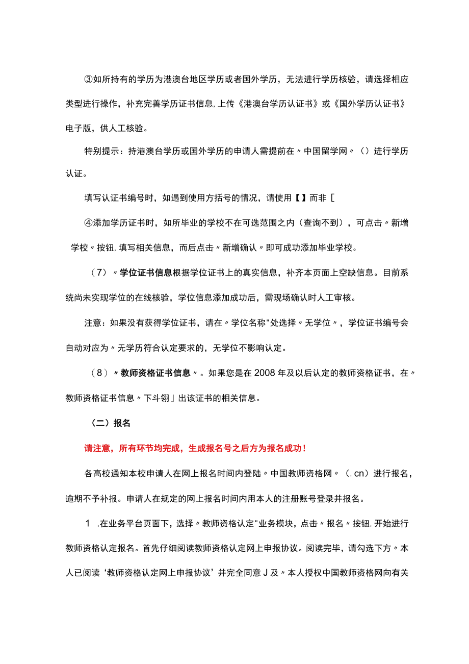 2022年安徽省高等学校教师资格申请人网上报名操作流程.docx_第3页