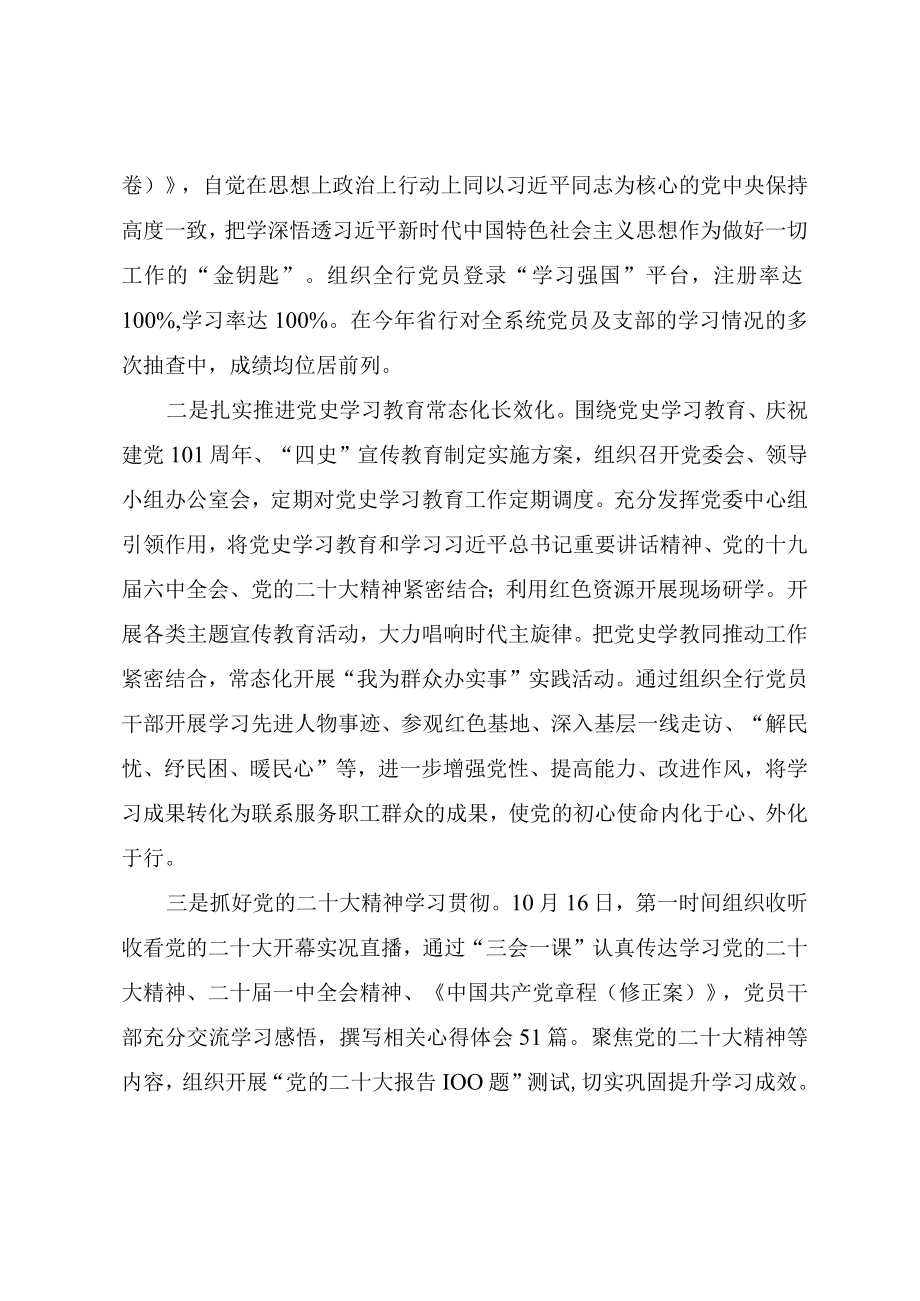 2022年银行系统党支部书记述职报告（年终工作总结）.docx_第2页