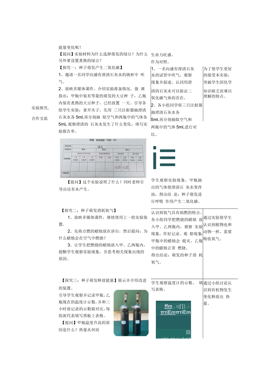 《植物能够“呼吸”吗》教学设计.docx_第3页