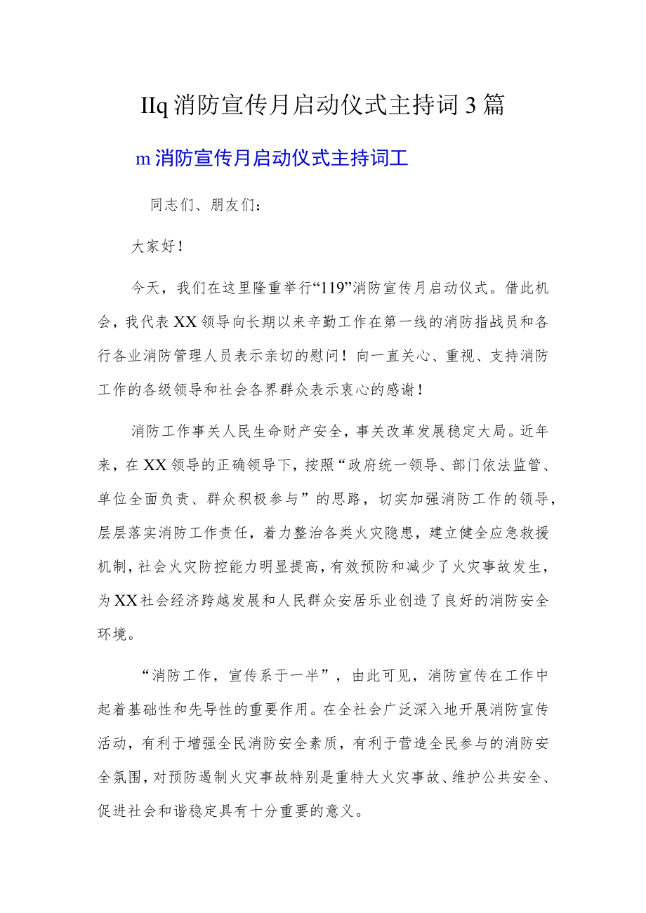 119消防宣传月启动仪式主持词3篇.docx_第1页