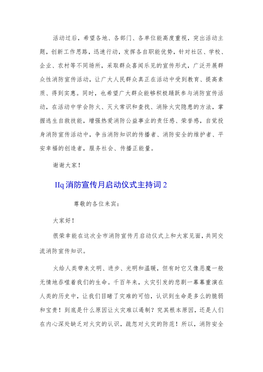 119消防宣传月启动仪式主持词3篇.docx_第2页