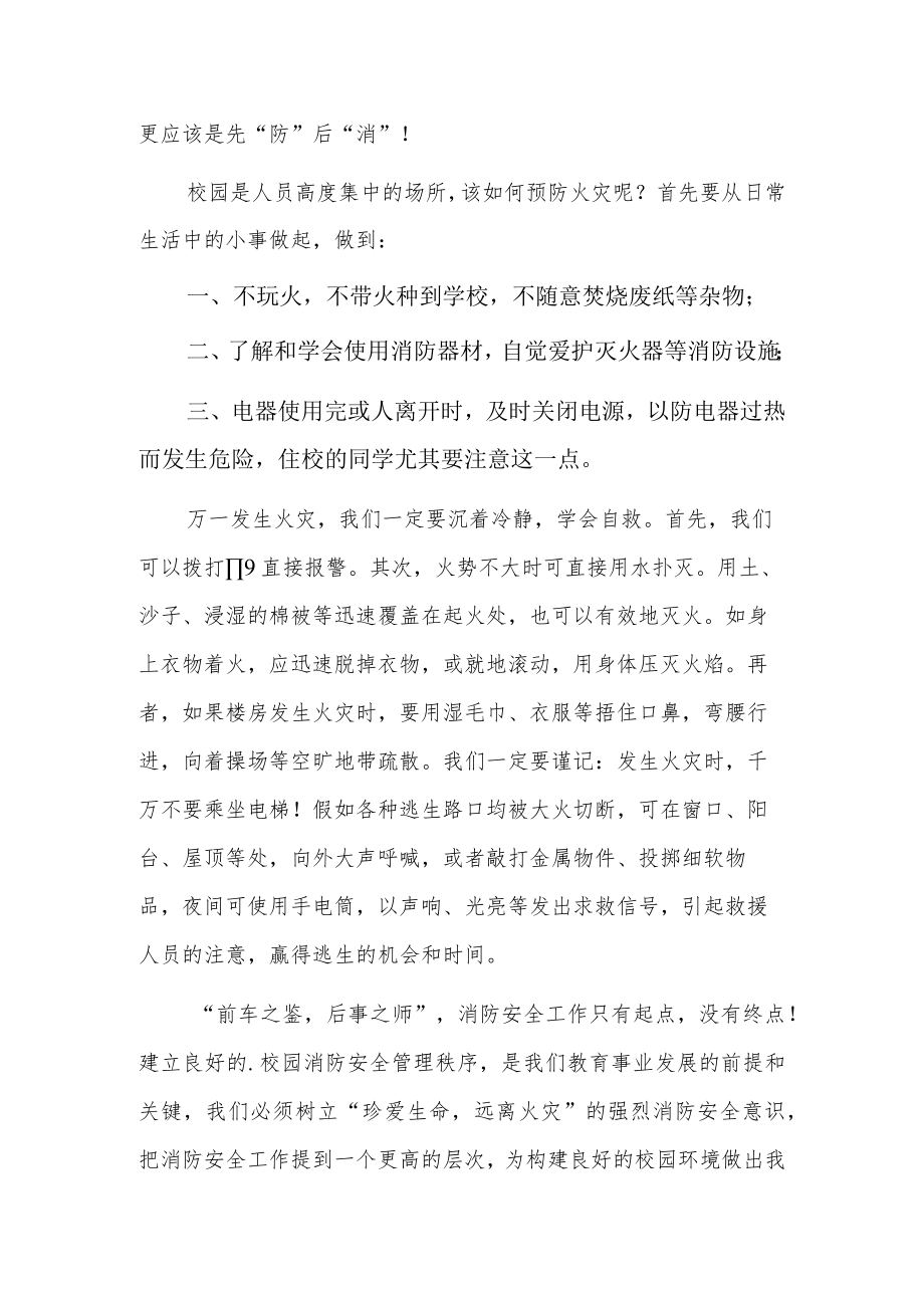 119消防宣传月启动仪式主持词3篇.docx_第3页