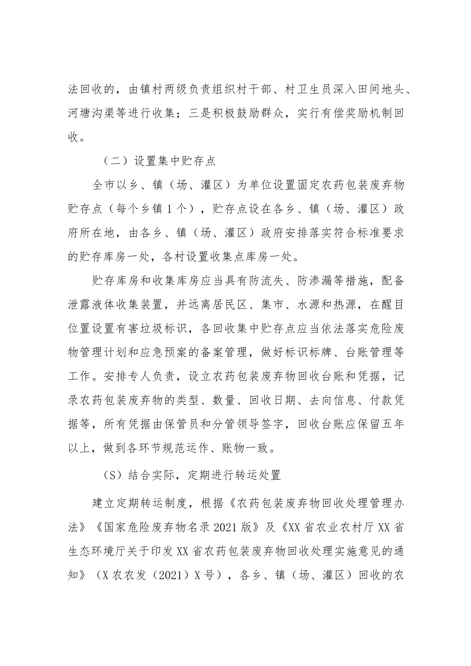 XX市农药包装废弃物专项整治行动实施方案.docx_第3页