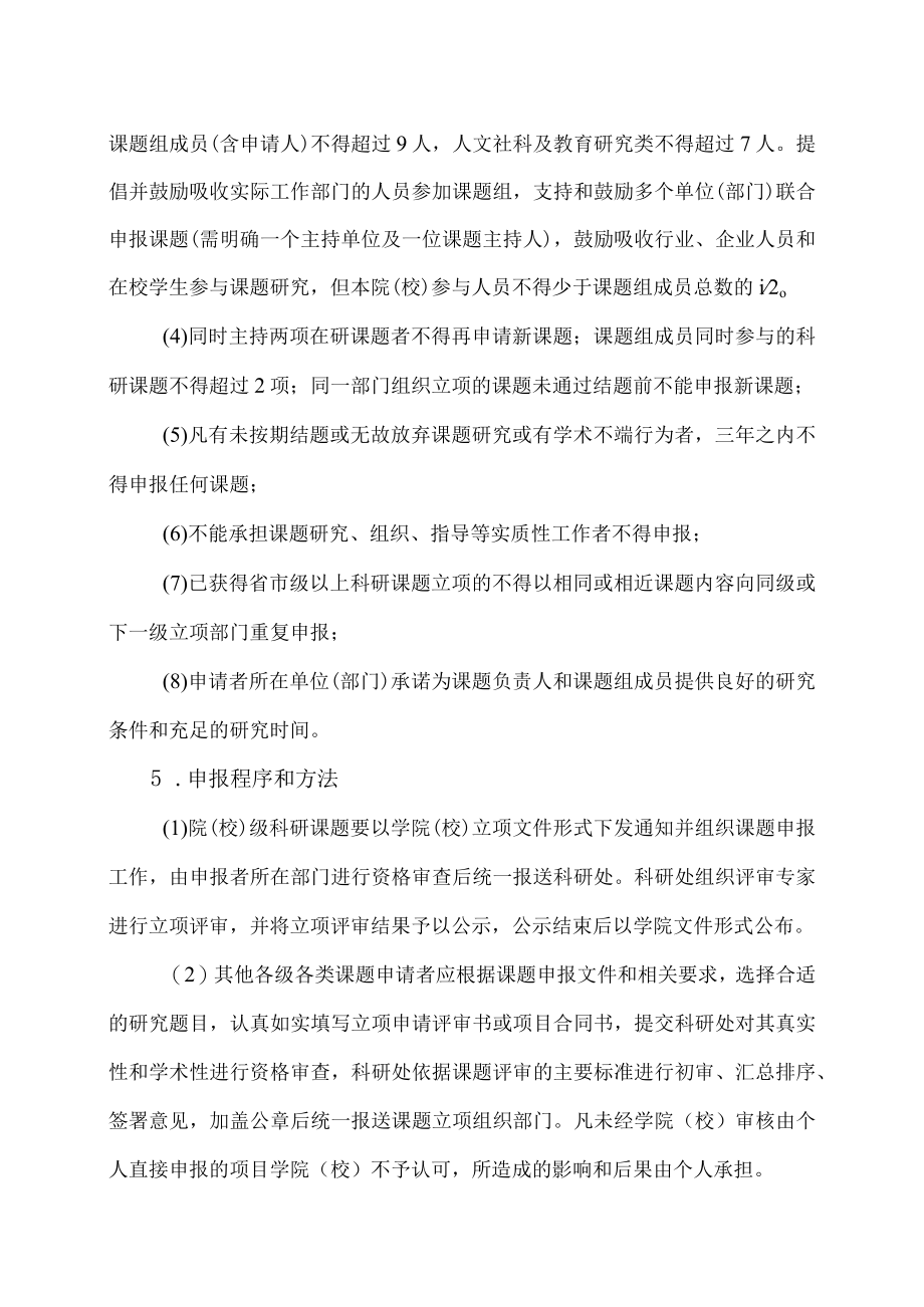 XX师范学院科研课题管理办法.docx_第3页