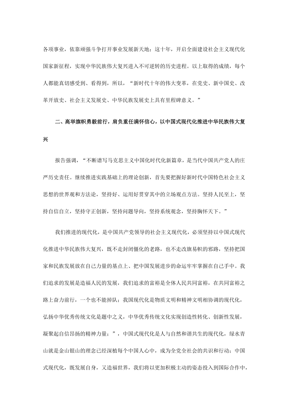 以报告为引领奋力开创中国特色社会主义新局面.docx_第3页