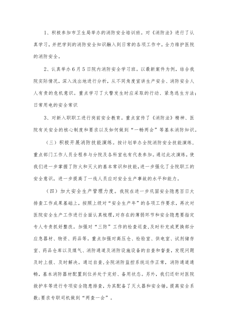 (5篇)消防安全月的活动总结.docx_第2页