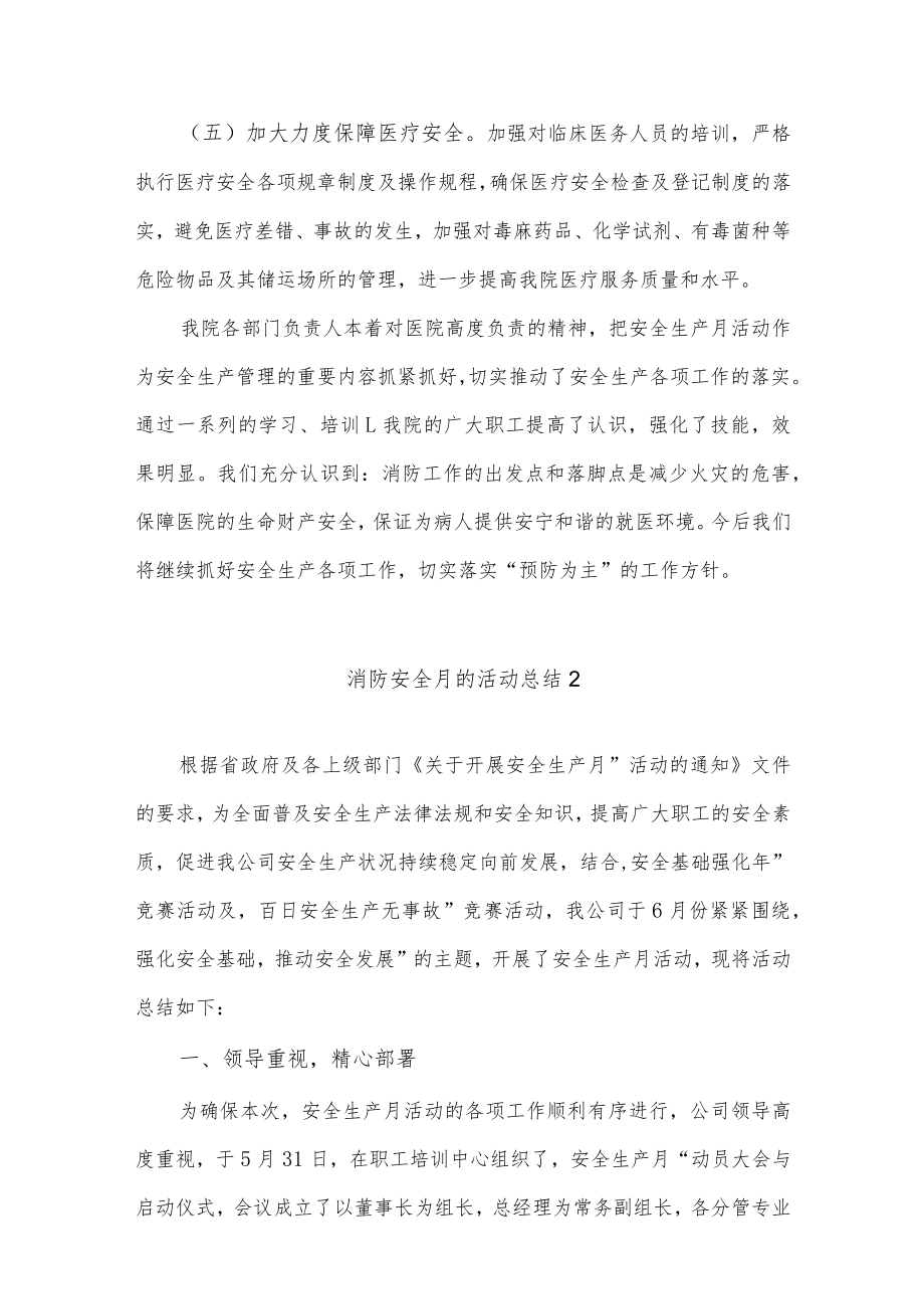 (5篇)消防安全月的活动总结.docx_第3页