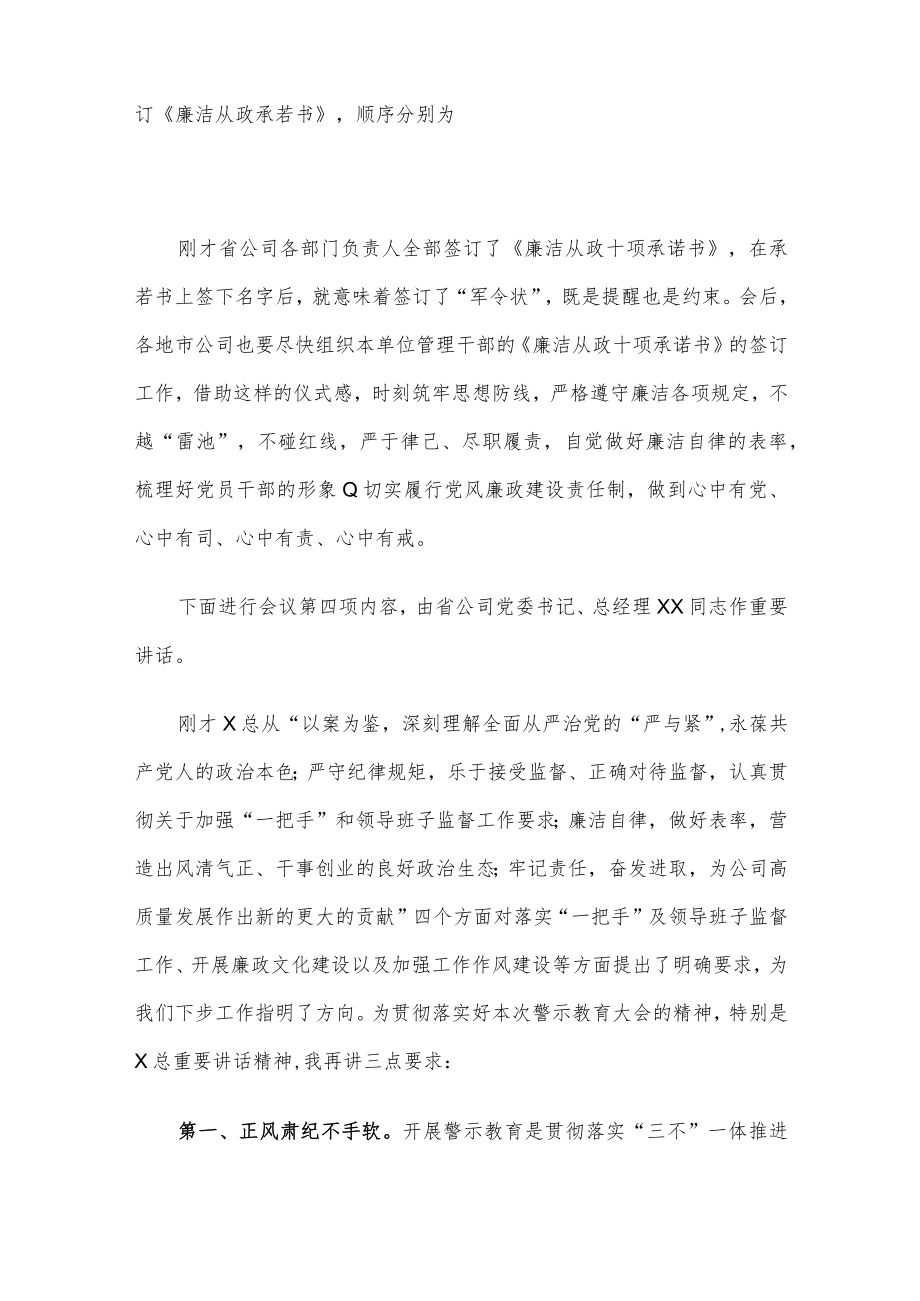 党风廉政警示教育大会上主持词.docx_第3页