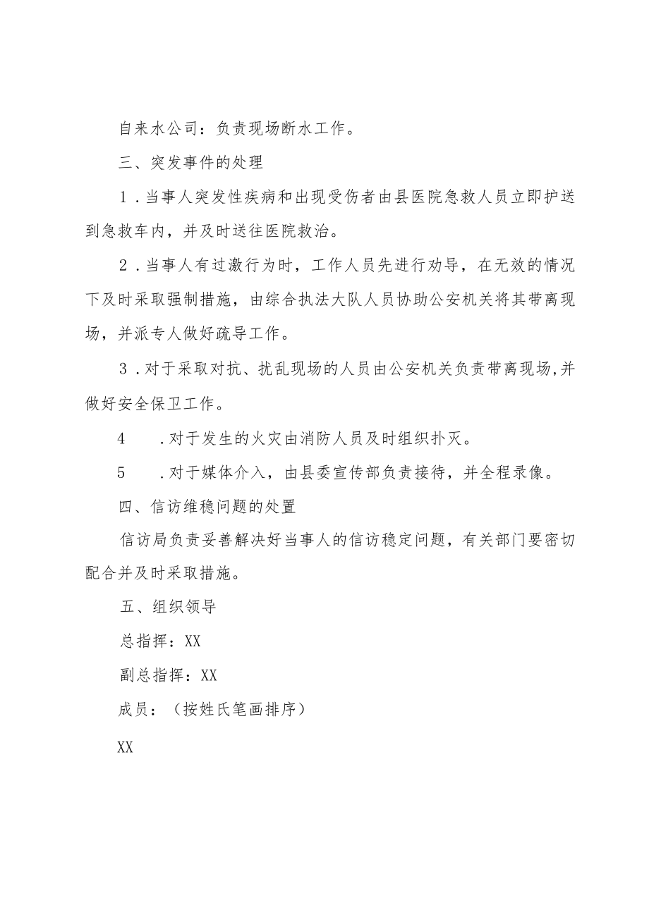 XX县关于违法建设清查整治工作应急预案.docx_第3页