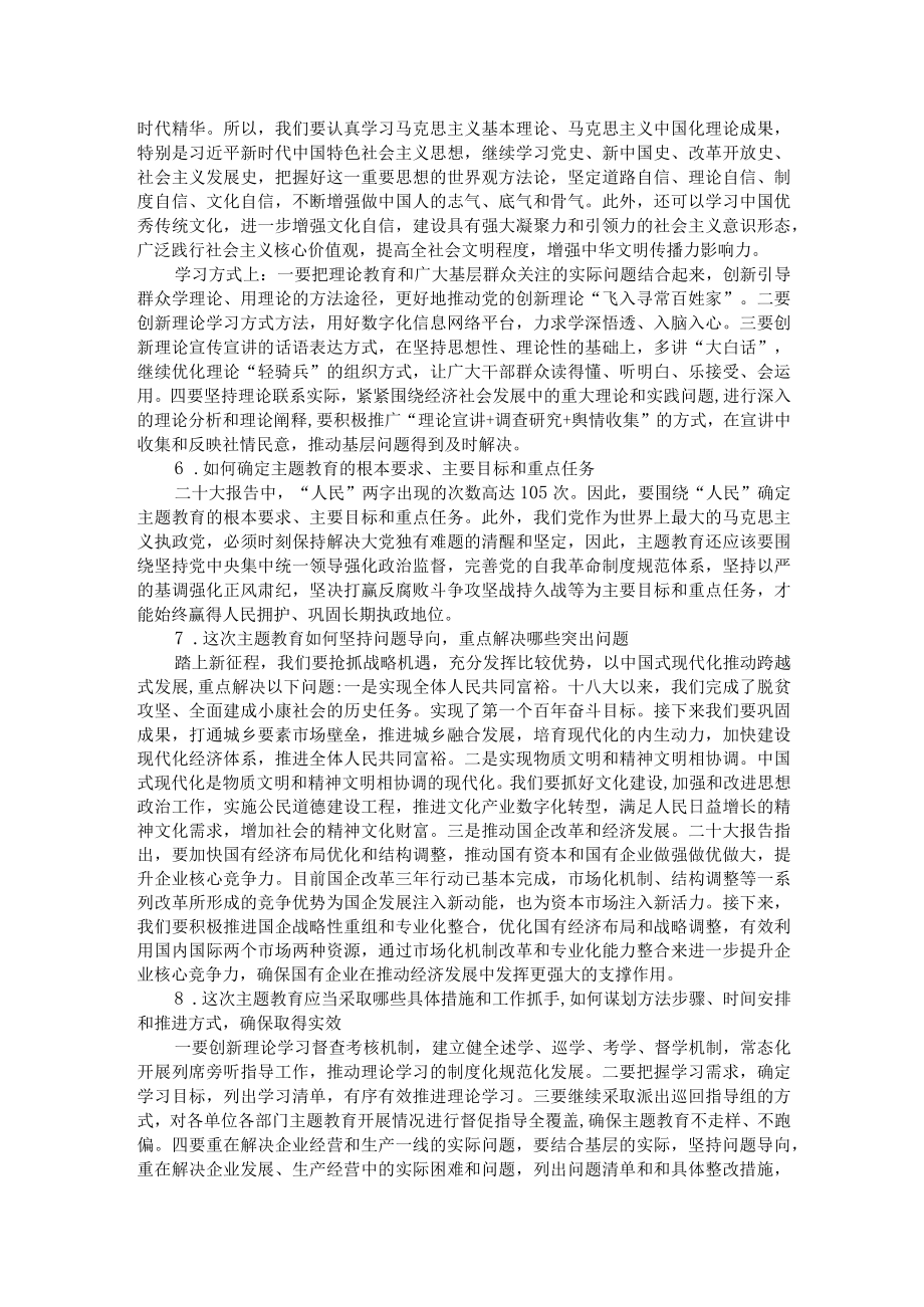 主题教育征求意见座谈会调研提纲（国企方向）.docx_第2页