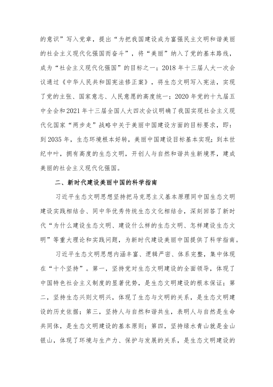 书写美丽中国新篇章.docx_第2页