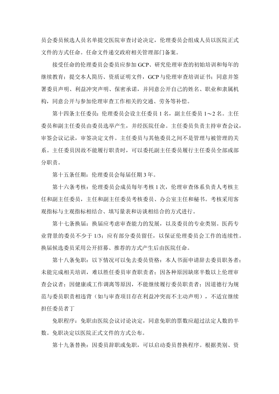 中医医院伦理委员会章程.docx_第3页