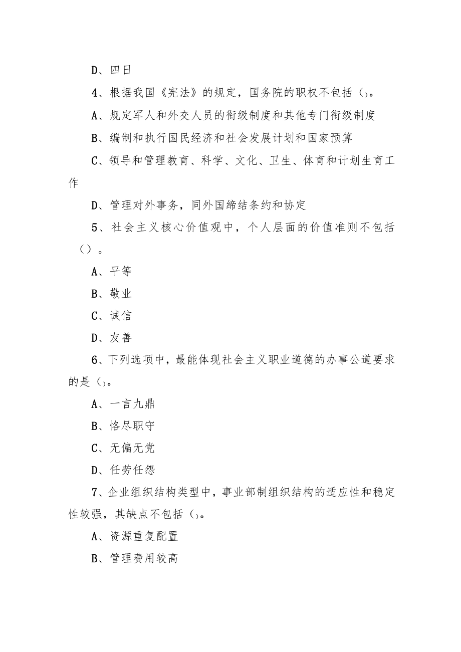 2022年6月湖南张家界武陵源区事业单位招聘考试《公共基础知识》精选题.docx_第2页