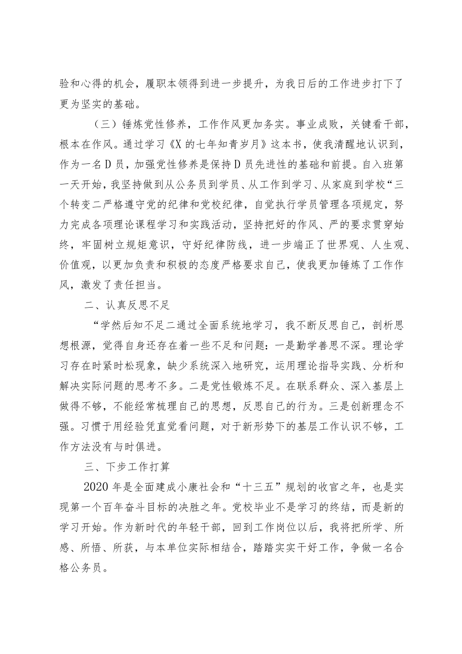 公务员初任培训心得.docx_第2页