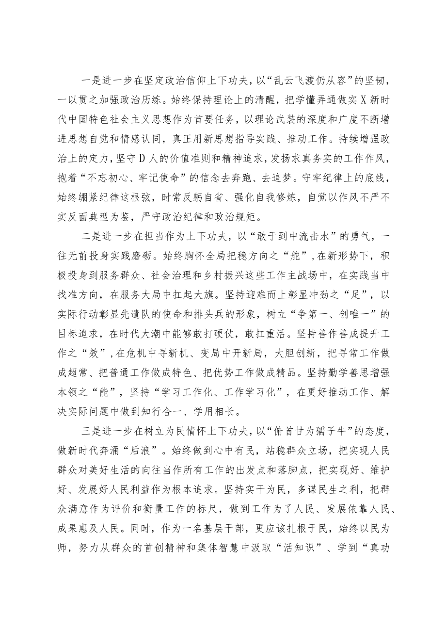 公务员初任培训心得.docx_第3页