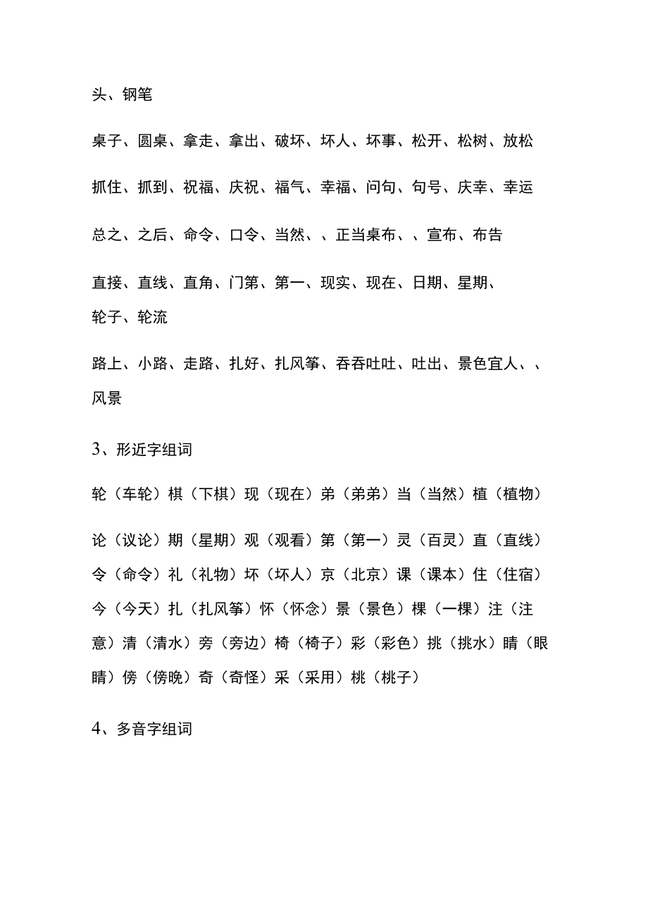 二年级学习500个东西.docx_第2页