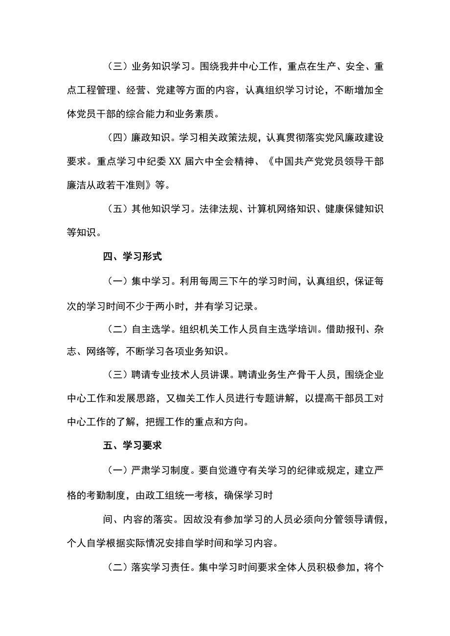 2022年党支部学习计划(通用9篇).docx_第2页