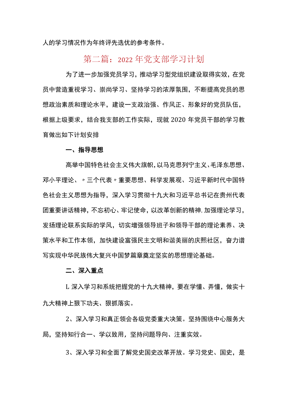 2022年党支部学习计划(通用9篇).docx_第3页